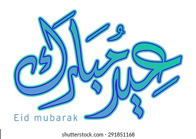 Arabic Islamic calligraphy of text EID Mubarak, calligraphy of Muslim holiday, vector 