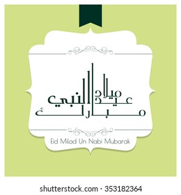 Arabic Islamic calligraphy of text Eid - Milad un Nabi for Muslim Community festival Milad - Islamic greeting card Vintage background. Vintage label