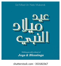 Arabic Islamic calligraphy of text Eid - Milad un Nabi for Muslim Community festival Milad - Islamic greeting card Vintage background