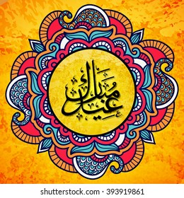 Arabic Islamic Calligraphy of text Eid Mubarak on colourful floral design decorated background, Elegant greeting card for Muslim Community Festival celebration.