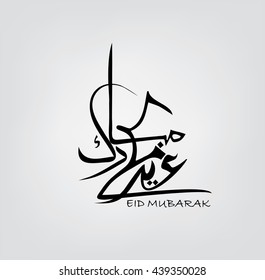 Arabic Islamic calligraphy of text Eid Mubarak for Muslim Community festival Eid - Islamic greeting card Vintage background,eid moubarak,eid saeed