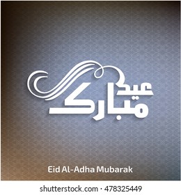 Arabic Islamic calligraphy of text Eid al Adha Mubarak for Muslim Community festival Eid - Islamic greeting card. Vector backgrounds