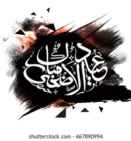 Arabic Islamic Calligraphy Text Eid-Al-Adha Mubarak on abstract paint stroke background for Muslim Community, Festival of Sacrifice Celebration. Vector illustration.
