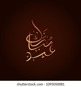 Arabic islamic calligraphy of text Eid-Ul-Adha on shiny background for Muslim community festival of sacrifice celebrations.