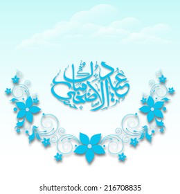 Islamic árabe de caligrafía del texto Eid-Ul-Adha con hermosas flores en el fondo del cielo para el festival de la comunidad musulmana de las celebraciones de sacrificio. 