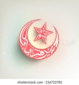 Caligrafía islámica árabe del texto Eid-Ul-Adha en forma de luna y estrella en color rosa para las celebraciones de festivales de la comunidad musulmana.