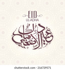 Arabic islamic calligraphy of text Eid-Ul-Adha on floral design decorated seamless background for Muslim community festival celebrations. 
