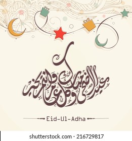 Arabic islamic calligraphy of text Eid-Ul-Adha on beautiful floral design decorated background for Muslim community festival celebrations. 