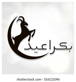 Arabic Islamic calligraphy of text Eid-Ul-Adha. vector illustration