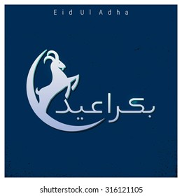 Arabic Islamic calligraphy of text Eid-Ul-Adha. vector illustration