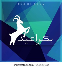 Arabic Islamic calligraphy of text Eid-Ul-Adha. vector illustration