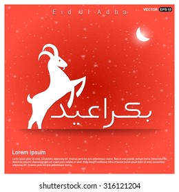 Arabic Islamic calligraphy of text Eid-Ul-Adha. vector illustration