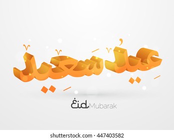 Arabic Islamic calligraphy of text Eid-Ul-Adha Mubarak  for Muslim community festival celebration eps10. 