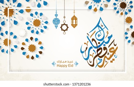 Arabic Islamic calligraphy of text eyd mubarak translate (Blessed eid), you can use it for islamic occasions like Eid Ul Fitr