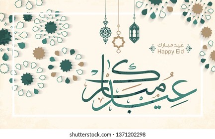 Arabic Islamic calligraphy of text eyd mubarak translate (Blessed eid), you can use it for islamic occasions like Eid Ul Fitr 1