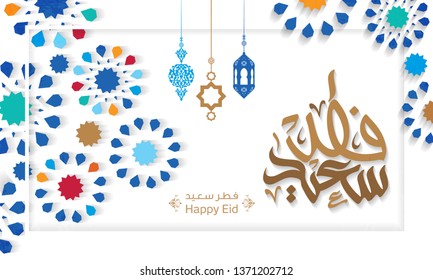 Arabic Islamic calligraphy of text eyd fatar saeid translate (Happy Eid Al Fitr), you can use it for islamic occasions like Eid Ul Fitr 3