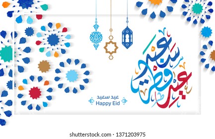 Arabic Islamic Calligraphy Of Text Eyd Alfatar Saeid Translate (Happy Eid Al Fitr), You Can Use It For Islamic Occasions Like Eid Ul Fitr 1