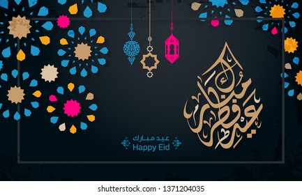 Caligrafía islámica árabe de texto y alfatar mubarak traducir (Eid bendito), se puede usar para ocasiones islámicas como Eid Ul Fitr 5