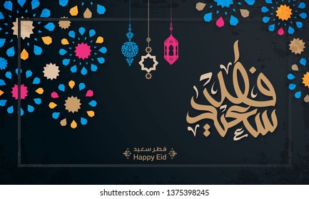 Arabic Islamic calligraphy of text eyd fatar saeid translate (Happy Eid Al Fitr), you can use it for islamic occasions like Eid Ul Fitr 1
