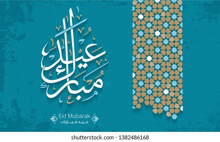 Arabic Islamic calligraphy of text eyd mubarak translate (Blessed eid), you can use it for islamic occasions like Eid Ul Fitr and Eid Ul Adha