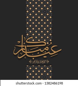 Arabic Islamic calligraphy of text eyd mubarak translate (Blessed eid), you can use it for islamic occasions like Eid Ul Fitr 9