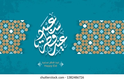 Arabic Islamic calligraphy of text eyd fitr said translate (Happy eid), you can use it for islamic occasions like Eid Ul Fitr and Eid Ul Adha 1