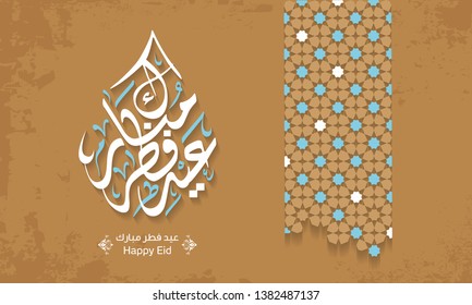 Caligrafía islámica árabe de texto eyd fitr mubarak traducir (eid bendito), se puede usar para ocasiones islámicas como Eid Ul Fitr y Eid Ul Adha 1