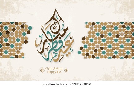 Arabic Islamic Calligraphy Of Text Eyd Fitr Mubarak Translate (Blessed Eid), You Can Use It For Islamic Occasions Like Eid Ul Fitr And Eid Ul Adha 5