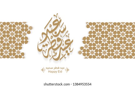 Arabic Islamic calligraphy of text eyd fitr said translate (Happy eid), you can use it for islamic occasions like Eid Ul Fitr and Eid Ul Adha 2