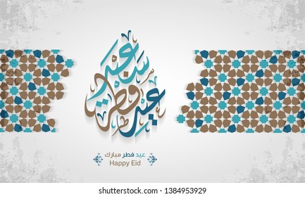 Arabic Islamic calligraphy of text eyd fitr said translate (Happy eid), you can use it for islamic occasions like Eid Ul Fitr and Eid Ul Adha 4