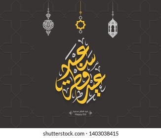 Arabic Islamic calligraphy of text eyd fitr said translate (Happy eid), you can use it for islamic occasions like Eid Ul Fitr and Eid Ul Adha 5