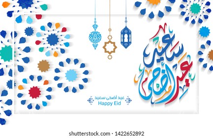 Arabic Islamic calligraphy of text eyd adha mubarak translate (Blessed eid), you can use it for islamic occasions like Eid Ul Fitr and Eid Ul Adha 12