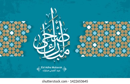 Arabic Islamic Calligraphy Text Eyd Adha Stock Vector (Royalty Free ...