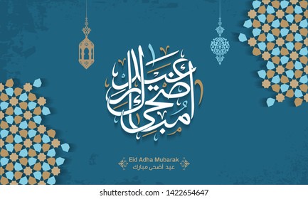 Arabic Islamic calligraphy of text eyd adha mubarak translate (Blessed eid), you can use it for islamic occasions like Eid Ul Fitr and Eid Ul Adha 8