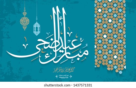 Arabic Islamic calligraphy of text eyd adha mubarak translate (Blessed eid), you can use it for islamic occasions like Eid Ul Fitr and Eid Ul Adha