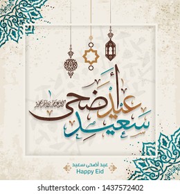 Arabic Islamic calligraphy of text eyd adha said translate (Happy eid), you can use it for islamic occasions like Eid Ul Fitr and Eid Ul Adha 10