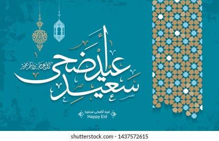 Arabic Islamic calligraphy of text eyd adha said translate (Happy eid), you can use it for islamic occasions like Eid Ul Fitr and Eid Ul Adha 8