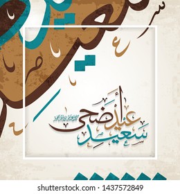 Arabic Islamic calligraphy of text eyd adha said translate (Happy eid), you can use it for islamic occasions like Eid Ul Fitr and Eid Ul Adha 7