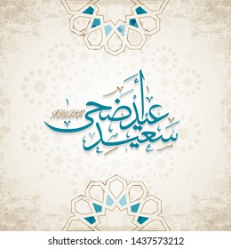 Arabic Islamic calligraphy of text eyd adha said translate (Happy eid), you can use it for islamic occasions like Eid Ul Fitr and Eid Ul Adha 3