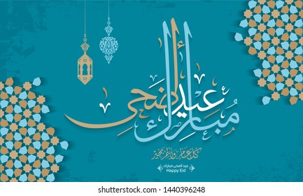 Arabic Islamic calligraphy of text eyd adha mubarak translate (Blessed adha eid), you can use it for islamic occasions like Eid Ul Fitr and Eid Ul Adha 2