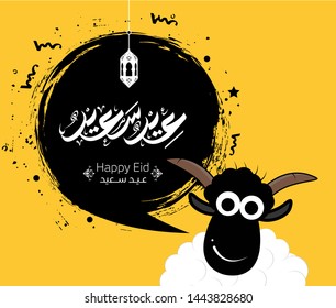 Arabic Islamic calligraphy of text eyd mubarak translate (Blessed eid), with white Sheep, you can use it for islamic occasions like Eid Ul Fitr and Eid Ul adha 28