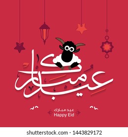 Arabic Islamic calligraphy of text eyd mubarak translate (Blessed eid), with white Sheep, you can use it for islamic occasions like Eid Ul Fitr and Eid Ul adha 22