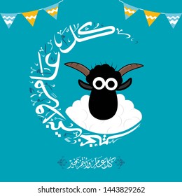 Arabic Islamic calligraphy of text eyd mubarak translate (Blessed eid), with white Sheep, you can use it for islamic occasions like Eid Ul Fitr and Eid Ul adha 23