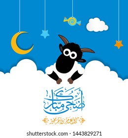 Arabic Islamic calligraphy of text eyd mubarak translate (Blessed eid), with white Sheep, you can use it for islamic occasions like Eid Ul Fitr and Eid Ul adha 21