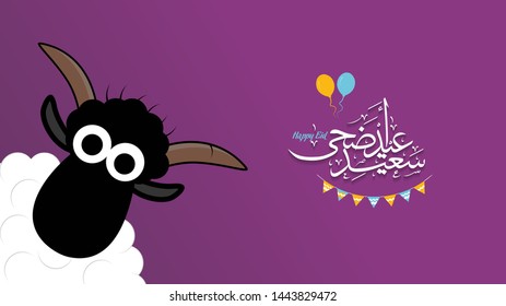 Arabic Islamic calligraphy of text eyd mubarak translate (Blessed eid), with white Sheep, you can use it for islamic occasions like Eid Ul Fitr and Eid Ul adha 16