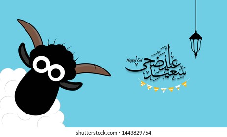 Arabic Islamic calligraphy of text eyd mubarak translate (Blessed eid), with white Sheep, you can use it for islamic occasions like Eid Ul Fitr and Eid Ul adha 15