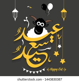 Arabic Islamic calligraphy of text eyd mubarak translate (Blessed eid), with white Sheep, you can use it for islamic occasions like Eid Ul Fitr and Eid Ul adha 9