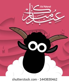 Arabic Islamic calligraphy of text eyd mubarak translate (Blessed eid), with white Sheep, you can use it for islamic occasions like Eid Ul Fitr and Eid Ul adha 7