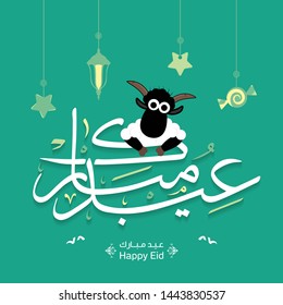 Arabic Islamic calligraphy of text eyd mubarak translate (Blessed eid), with white Sheep, you can use it for islamic occasions like Eid Ul Fitr and Eid Ul adha 2