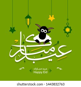 Arabic Islamic calligraphy of text eyd mubarak translate (Blessed eid), with Sheep, you can use it for islamic occasions like Eid Ul Fitr and Eid Ul adha